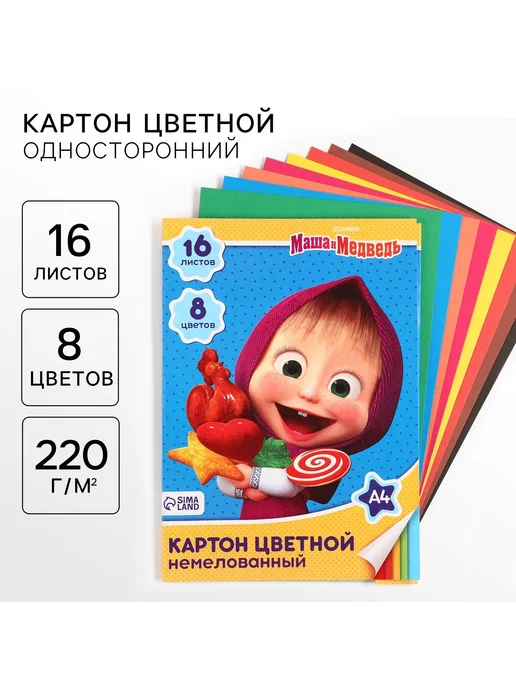 Маша и медведь Картон цветной для творчества и школы немелованный А4, голубой