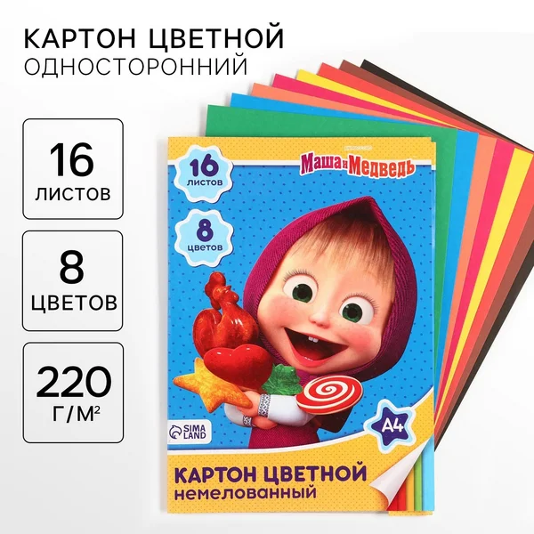 Картон цветной для творчества и школы немелованный А4
