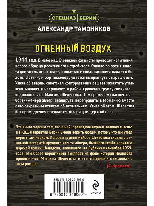 Эксмо Огненный воздух, вариант, фото 2