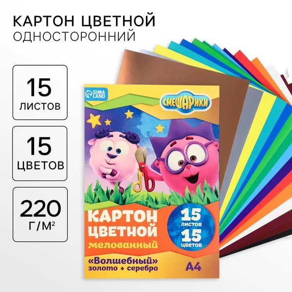 Цветной картон для школы и творчества мелованный А4
