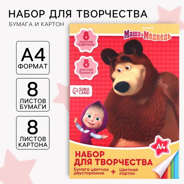 Картон цветной для творчества и школы немелованный А4