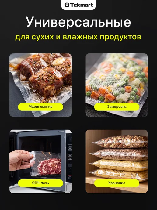 Tekmart Пакеты для вакууматора рифленые пищевые 28х35 см 50 шт, 50 шт, фото 8