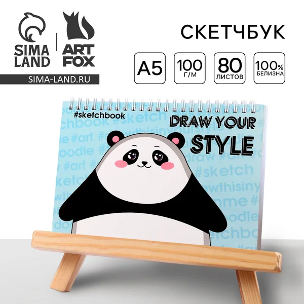 Скетчбук горизонтальный на гребне «Draw your style», А5