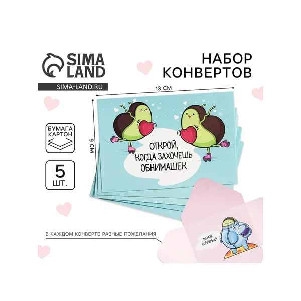 Набор конвертов, авокадо, 5 шт, 13х9 см