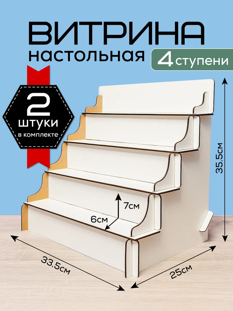 Полка настольная лесенка для косметики органайзер 2 штуки