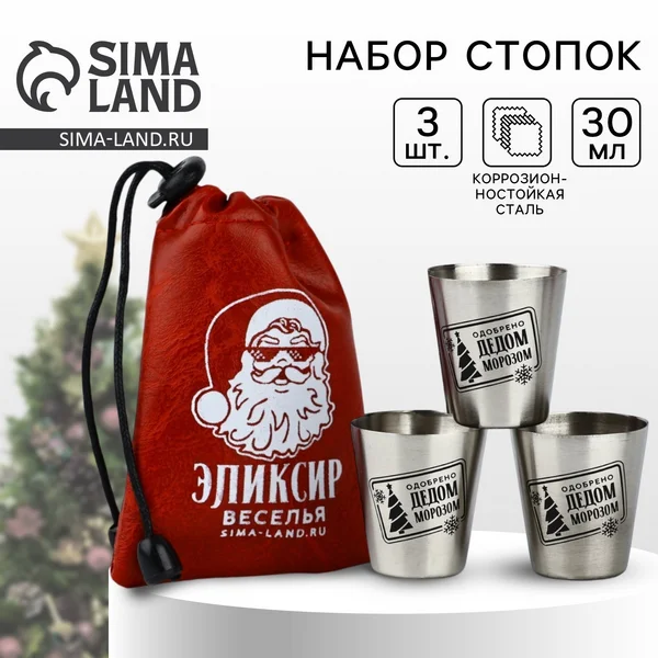 Набор стопок новогодний в подарочном чехле, 3 шт
