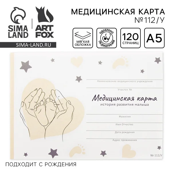 Медицинская карта ребенка А5, 60 листов. Форма №112/у