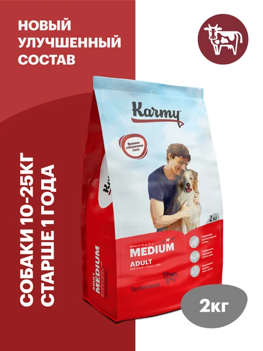 Сухой корм KARMY для собак, взрослые, средние, телятина, 2,062 кг