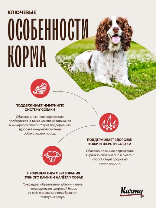 Сухой корм KARMY для собак, взрослые, средние, телятина, 2,062 кг, фото 2
