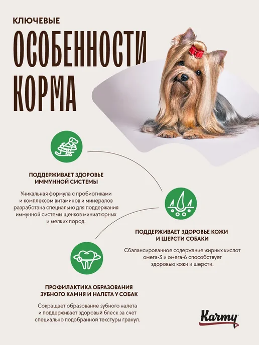 Сухой корм KARMY для собак, взрослые, мелкие, телятина, 2 кг, фото 2