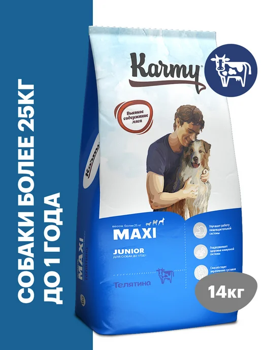 Сухой корм KARMY для собак, крупные, щенки, телятина, 14,2 кг