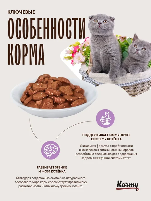 KARMY Корм для котят 12шт влажный Kitten Телятина в соусе, 12 шт, фото 2