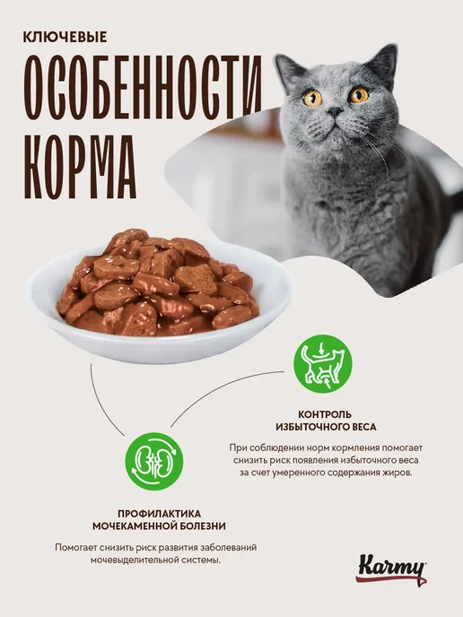 KARMY Корм для стерилизованных кошек 12шт влажный Sterilized Телят…, 12 шт, фото 2
