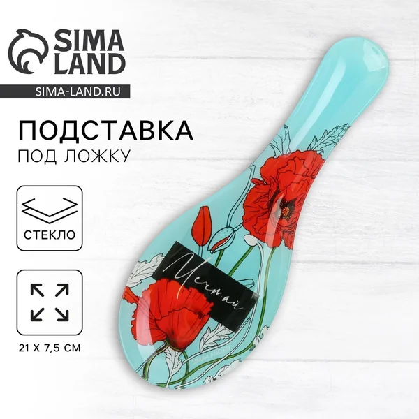 Подставка под ложку на кухню «Мечтай», стеклянная