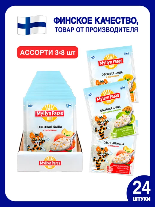 Myllyn Paras Каша овсяная Тигренок ассорти 960 г (24 х 40 г), 24x40, 960 г