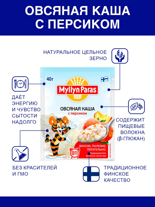 Myllyn Paras Каша овсяная Тигренок ассорти 960 г (24 х 40 г), 24x40, 960 г, фото 3