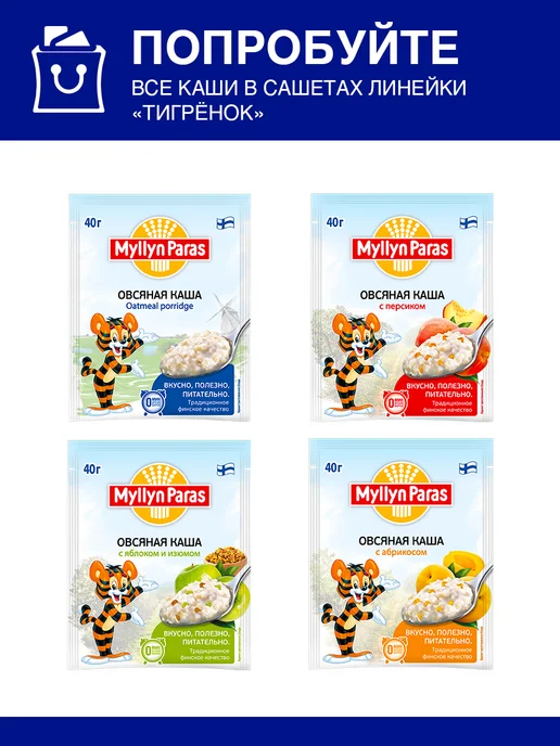 Myllyn Paras Каша овсяная Тигренок ассорти 960 г (24 х 40 г), 24x40, 960 г, фото 5