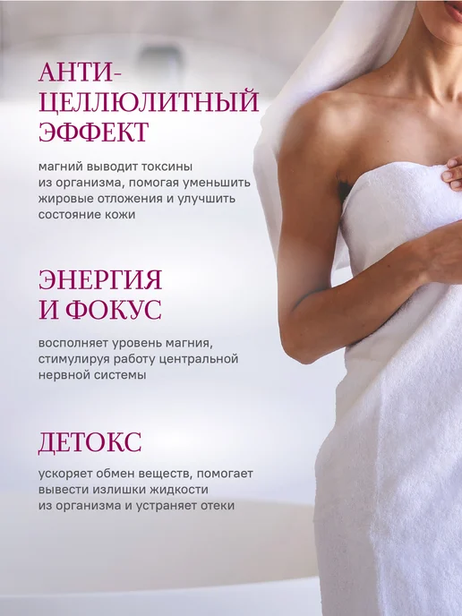 БЛАГОВКУС Магниевая морская соль для ванны, вариант, фото 4