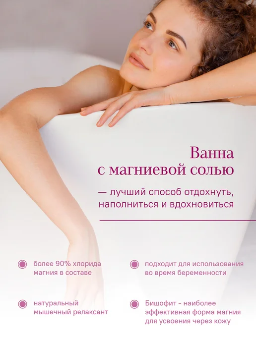БЛАГОВКУС Магниевая морская соль для ванны, вариант, фото 5