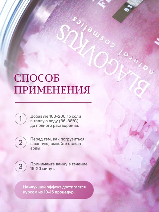 БЛАГОВКУС Магниевая морская соль для ванны, вариант, фото 6
