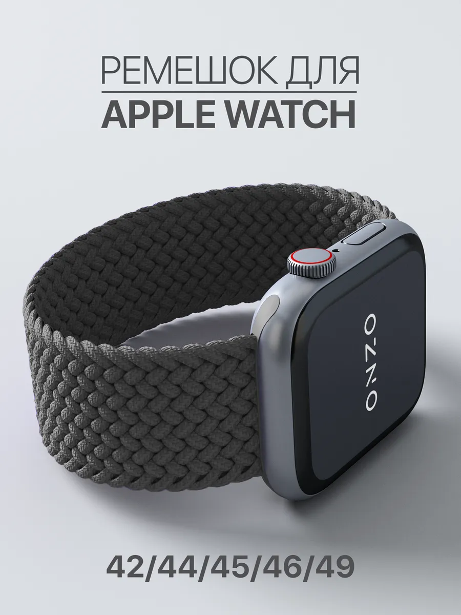 Ремешок для часов Apple Watch 42 44 45 46 49 mm тканевый