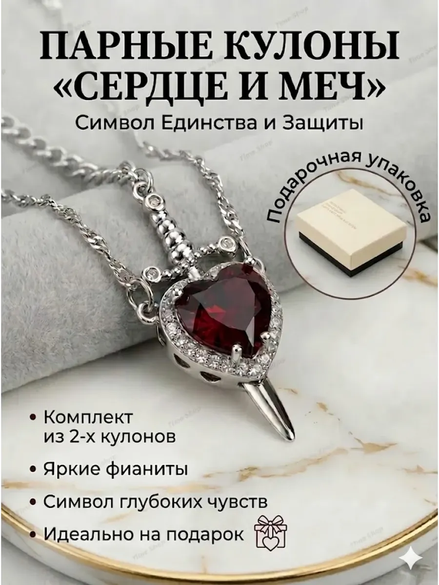 Парные кулоны сердце и меч