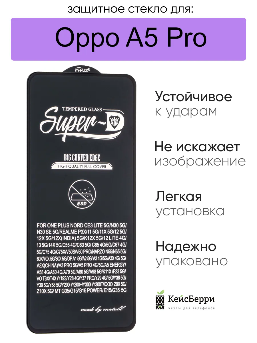 Защитное стекло для Oppo A5 Pro, серия SD