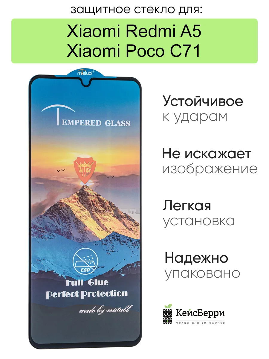 Защитное стекло для Xiaomi Redmi A5 / Poco C71