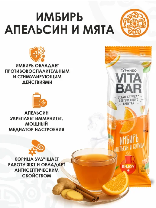 Гурмикс Согревающие основы в стиках VITA BAR 63 штуки, 3 вкуса, вариант, фото 7