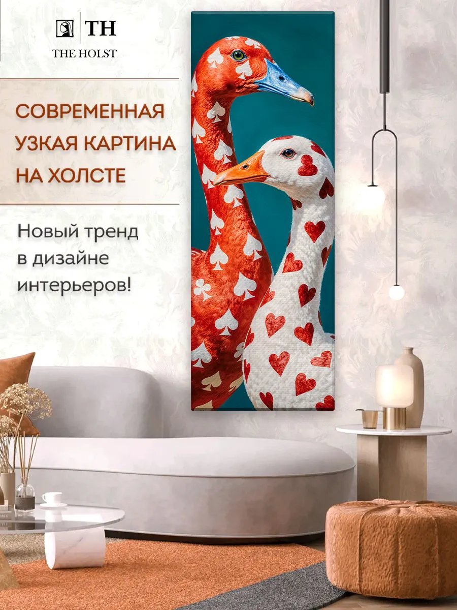 Большая картина для интерьера - Гуси с сердчеками 40х110 см