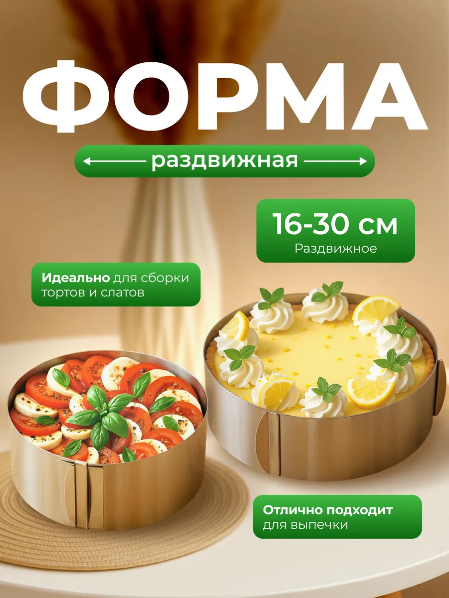 Форма для выпечки кольцо кондитерское