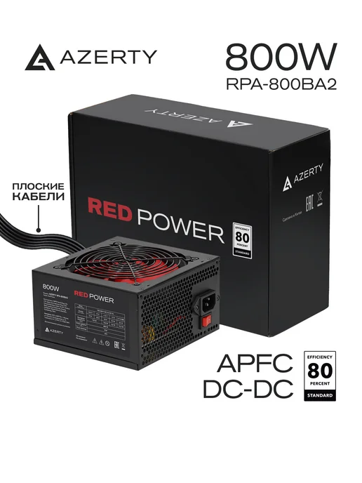 AZERTY Блок питания для ПК RPA-800BA2 (800W APFC ), 800 Вт