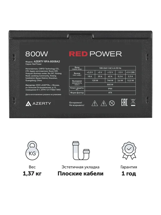 AZERTY Блок питания для ПК RPA-800BA2 (800W APFC ), 800 Вт, фото 2