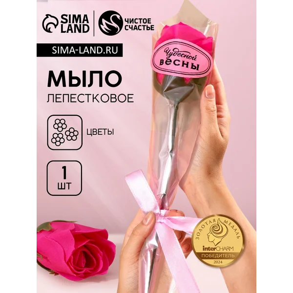 Мыло лепестковое «Чудесной весны», 1 шт