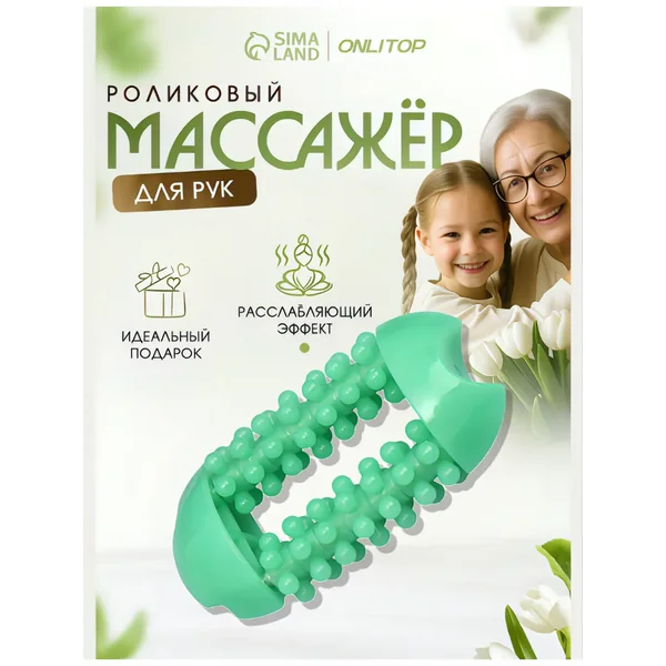 Массажёр для рук