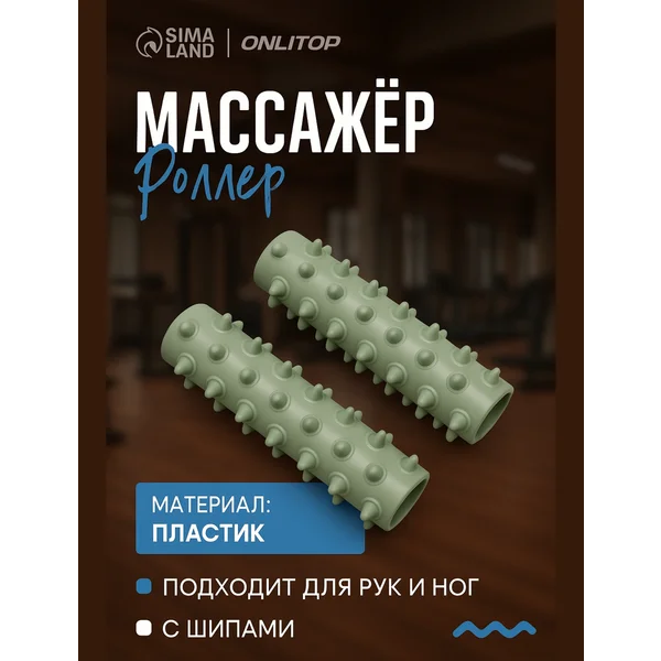 Роликовый массажер для ног