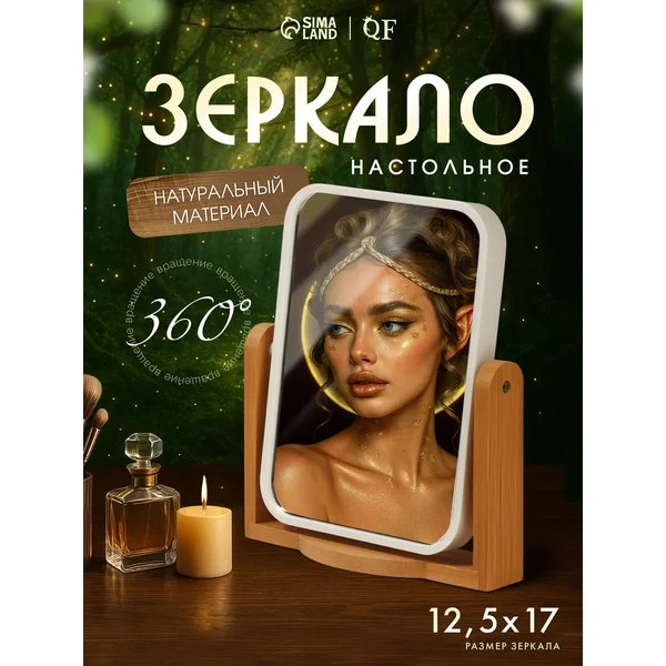 Зеркало настольное деревянное на подставке