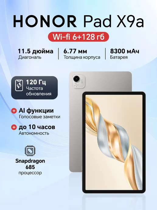 Планшет Pad X9a 6ГБ+128ГБ WIFI, без поддержки SIM, серый