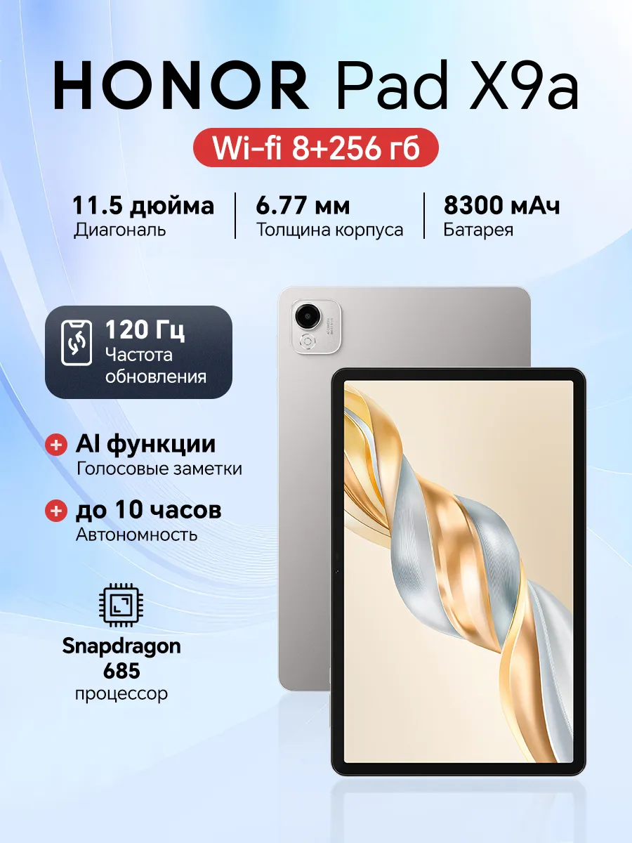 Планшет Pad X9a 8ГБ+256ГБ WIFI, без поддержки SIM, серый