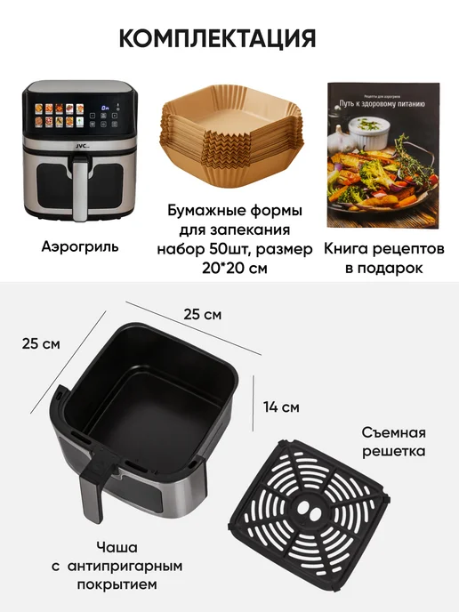 JVC Аэрогриль 8.5 л, 10 программ, 1850 Вт, 8,5 л, 1850 Вт, фото 7