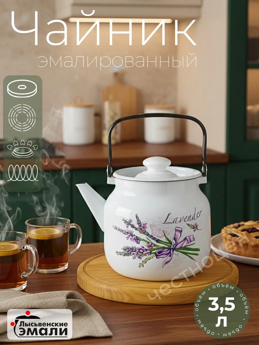 Чайник эмалированный 3,5л "Лаванда"