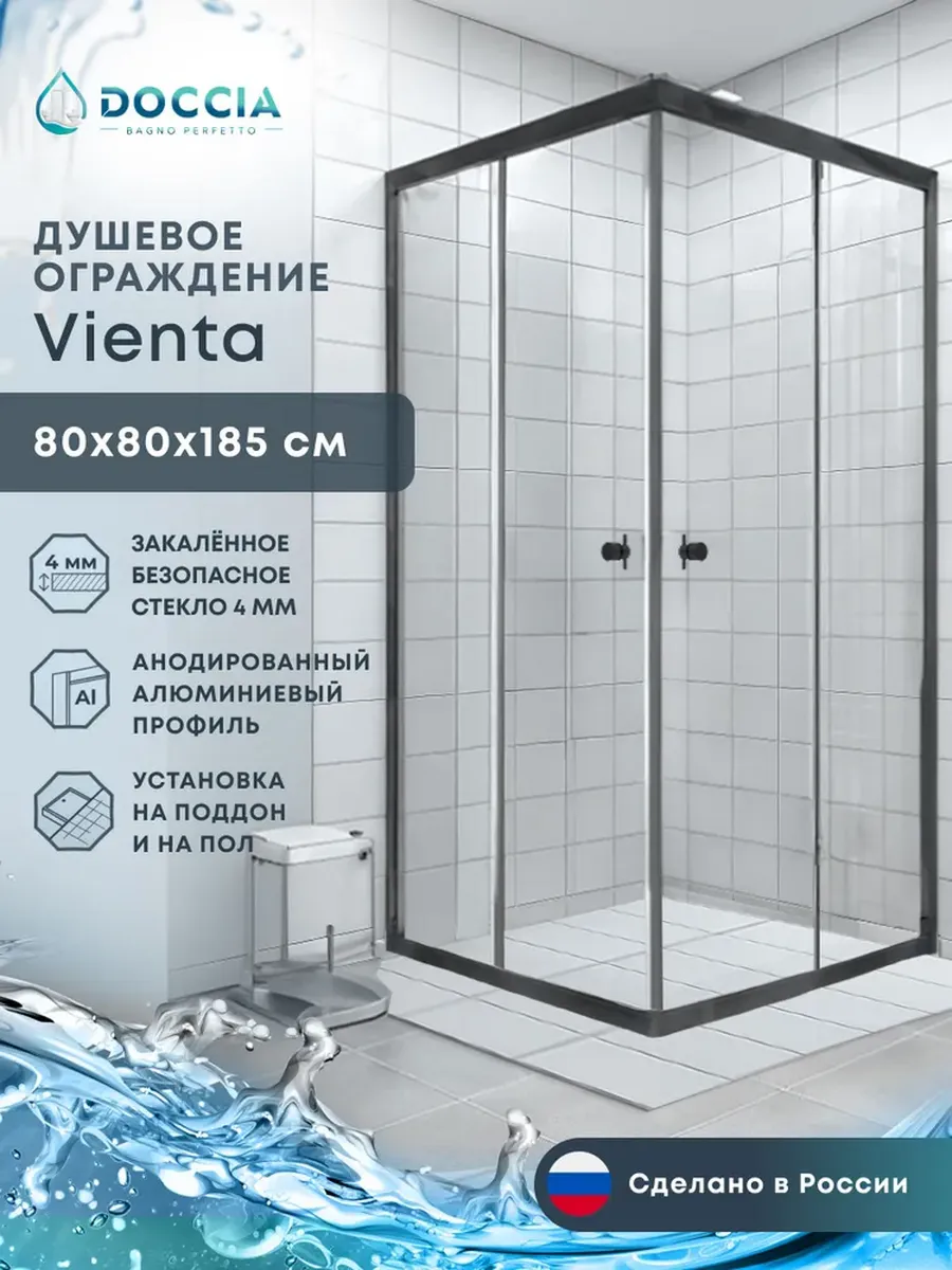 Душевое ограждение Vienta 80*80