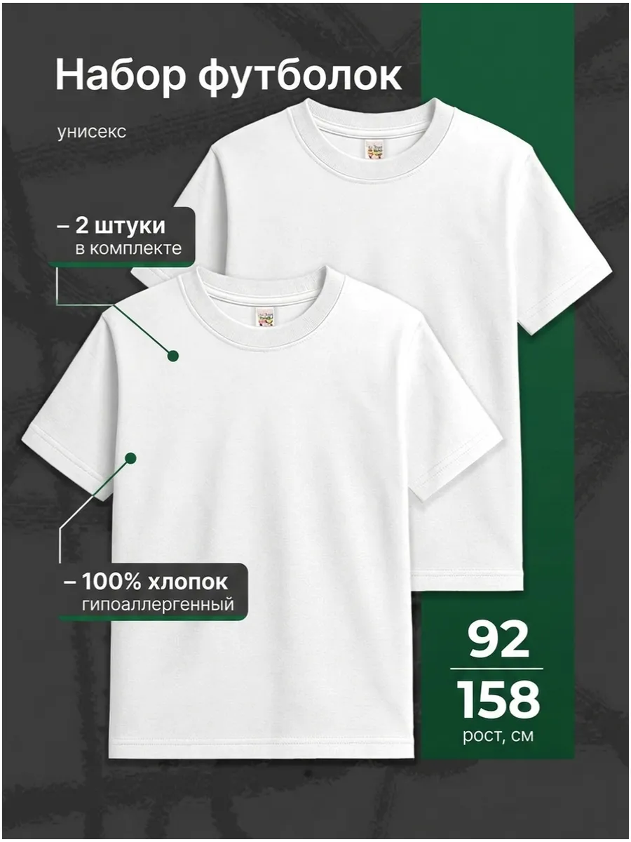 детская белая однотонная футболка хлопок набор из 2 шт
