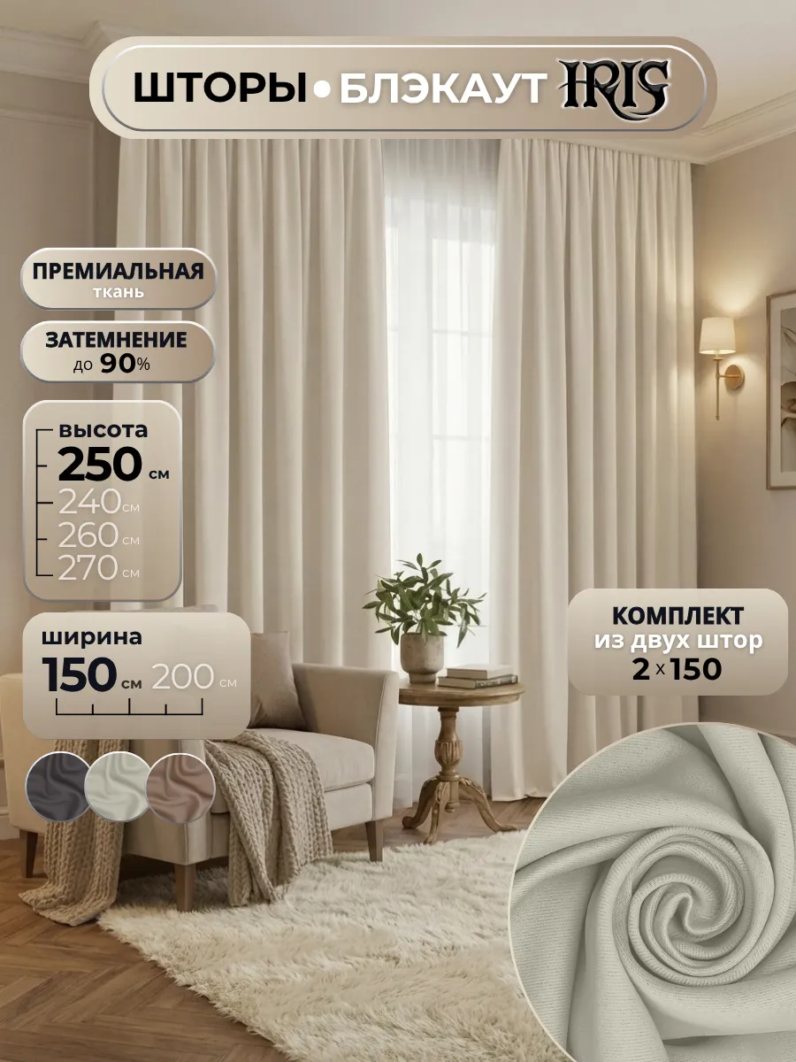 Шторы в гостиную в спальню блэкаут 150х250