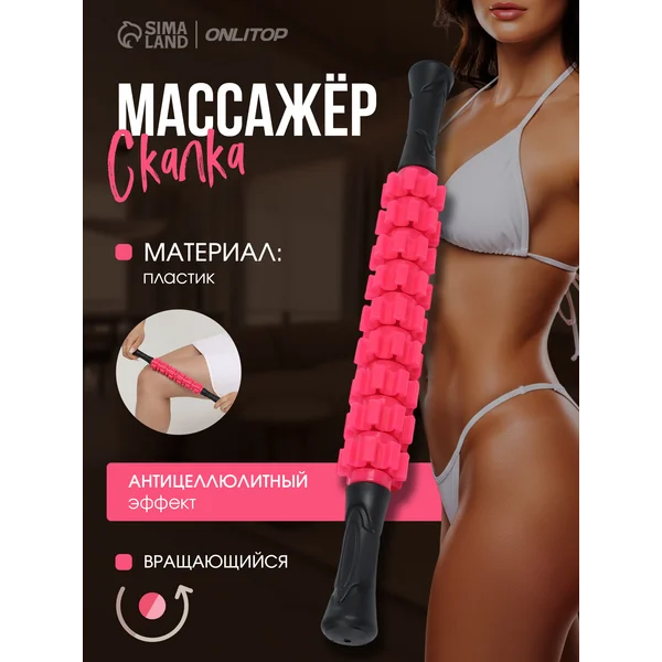 Массажер для тела скалка