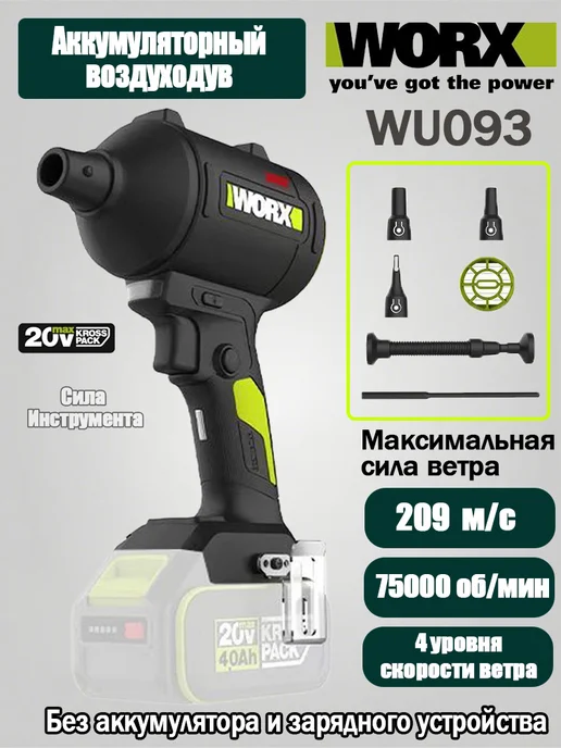 Аккумуляторный Строительный фен WORX WU093, зеленый