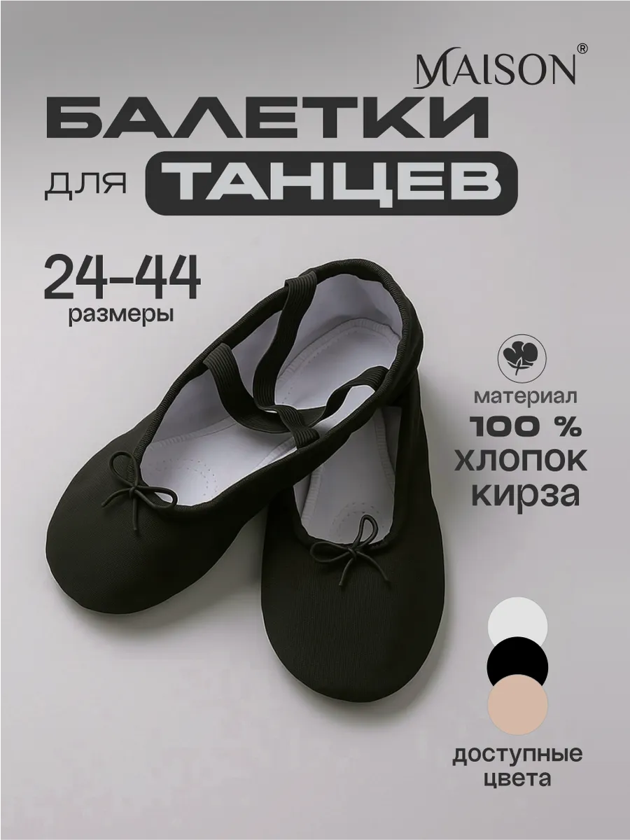 Балетки для танцев