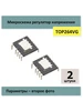 TOP264VG Микросхема регулятор напряжения - 2 шт Транзисторы 499329900 купить за 407 ₽ в интернет‑магазине Wildberries