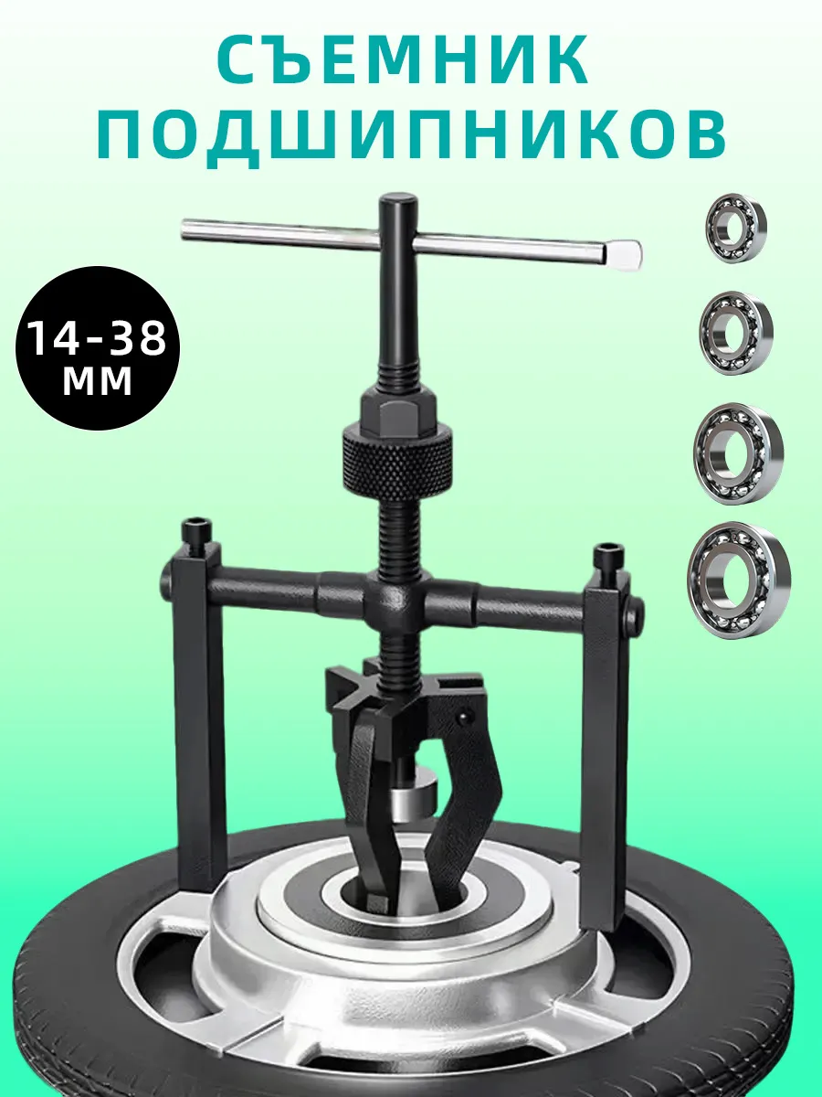 съемник подшипников внутренний