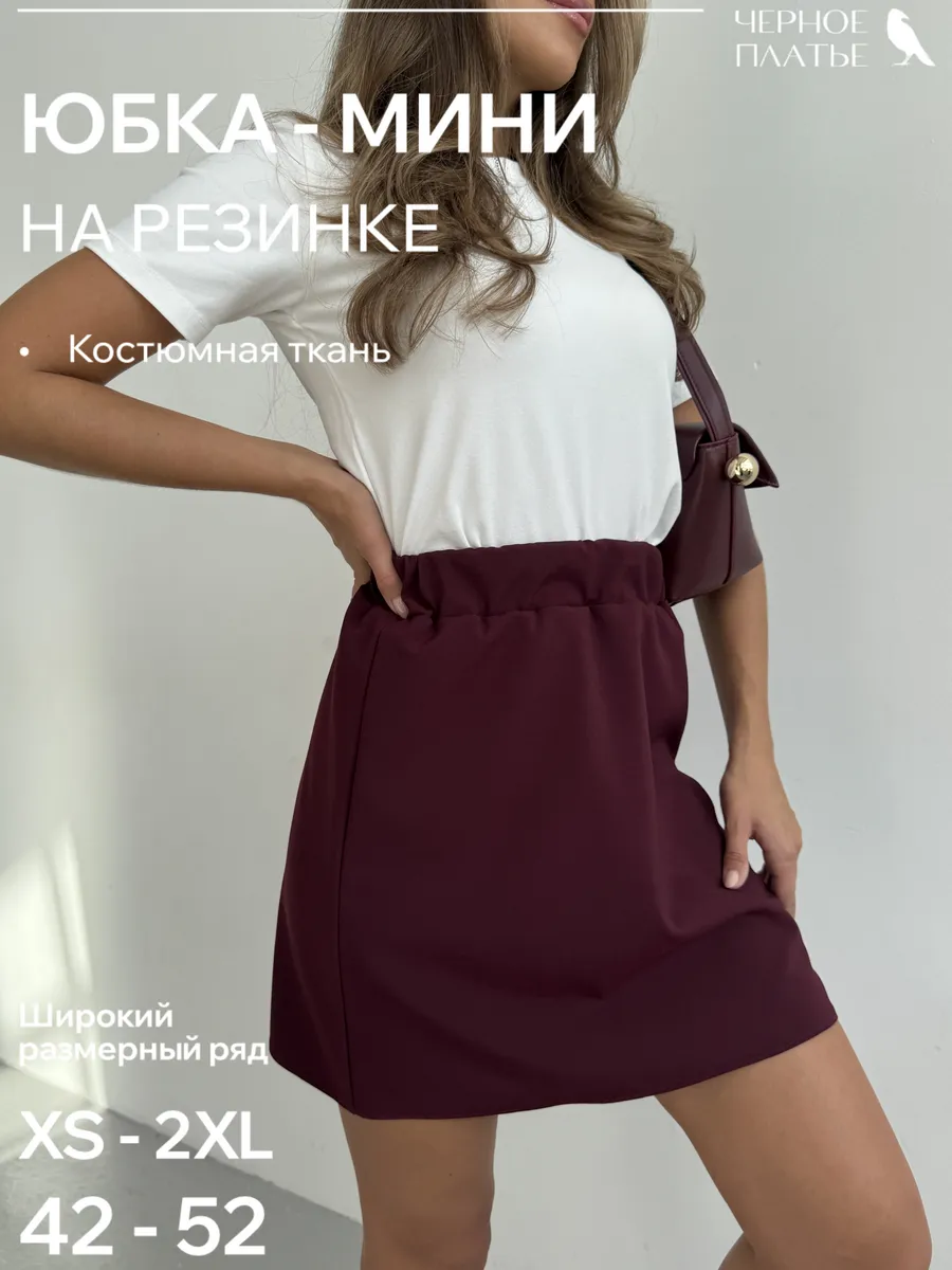 Юбка костюмная